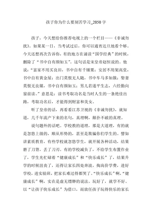孩子你为什么要刻苦学习_2050字