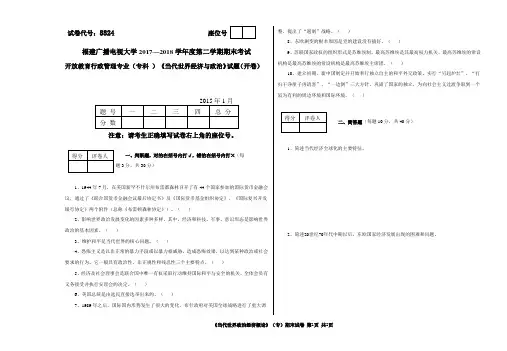 2018春当代世界经济与政治试题