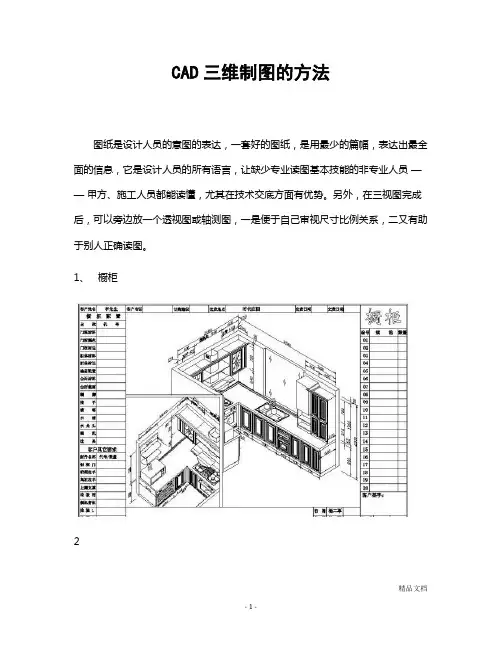 CAD三维制图的方法