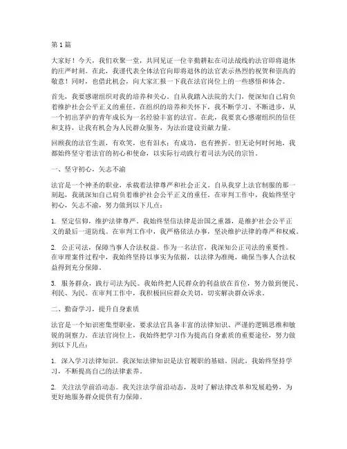法官退休仪式上的感言(3篇)
