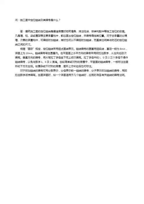 施工图中定位轴线