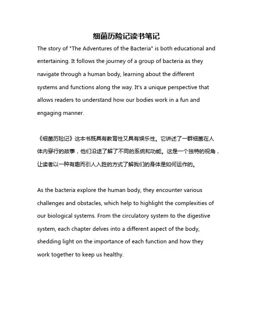 细菌历险记读书笔记
