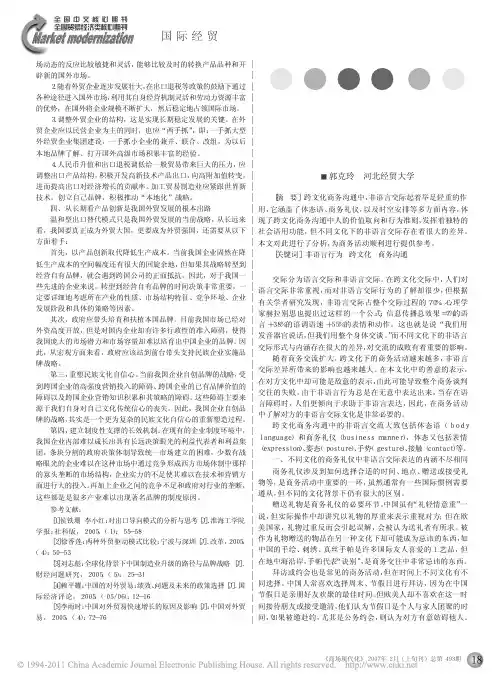 论跨文化商务中的非语言交际