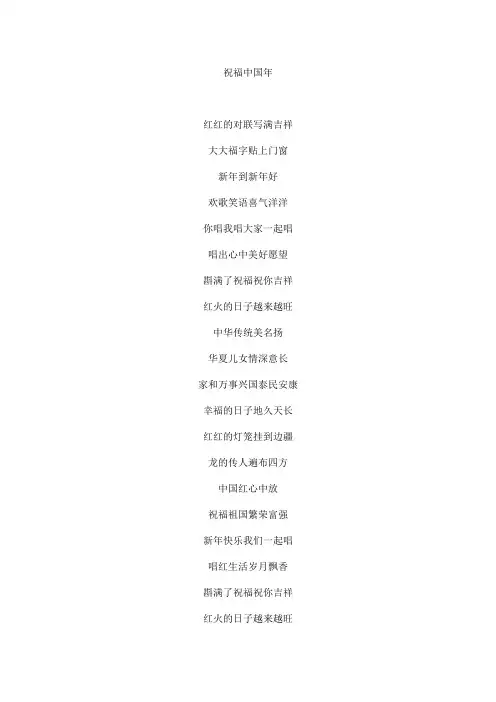 祝福中国年文本歌词