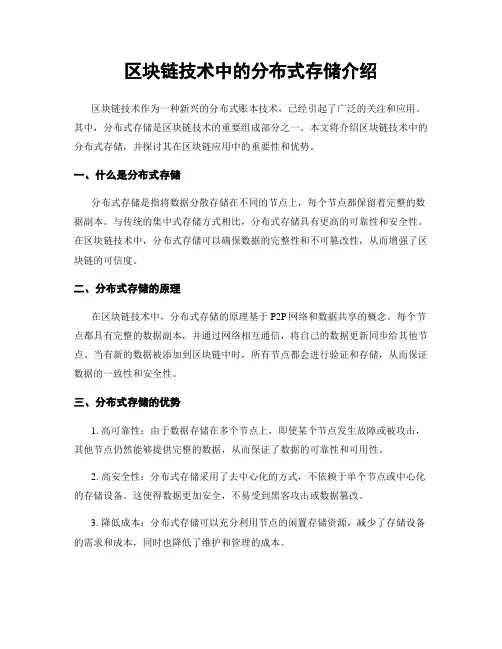 区块链技术中的分布式存储介绍
