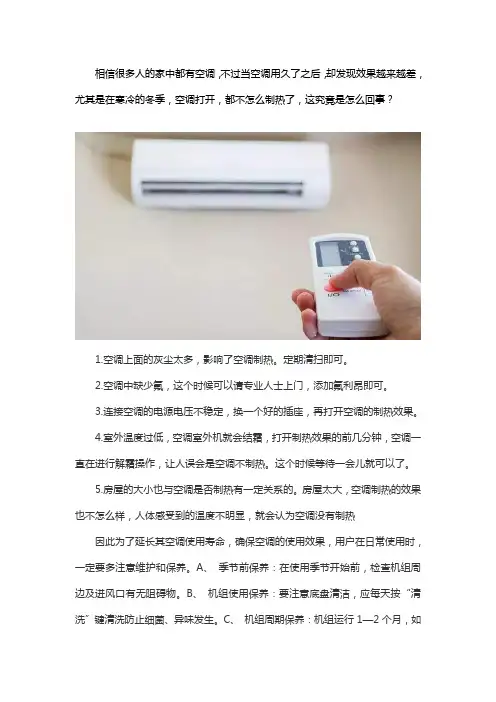空调开开后不制热是怎么回事