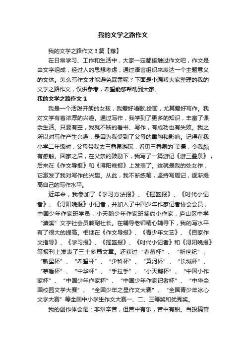 我的文学之路作文3篇【荐】