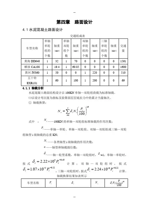 水泥路面设计计算书