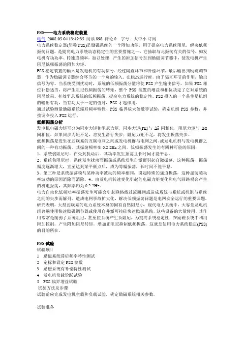 PSS-电力系统稳定装置试验