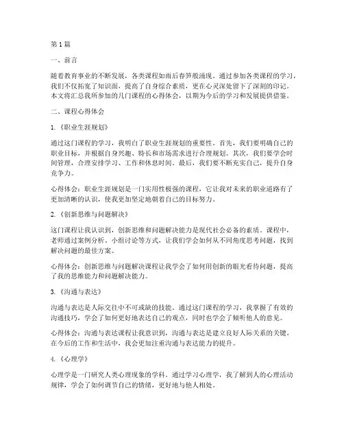 课程心得体会汇总编文(2篇)