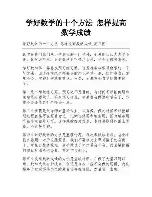学好数学的十个方法 怎样提高数学成绩