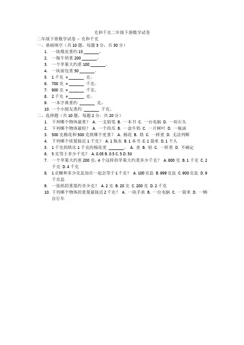 克和千克二年级下册数学试卷
