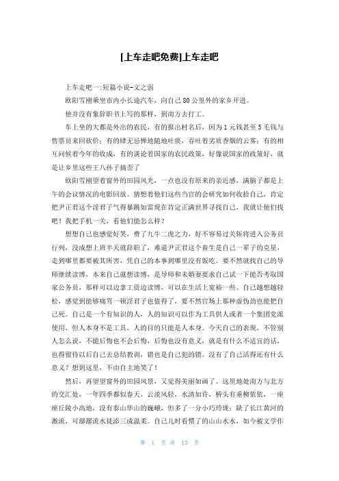 [上车走吧免费]上车走吧