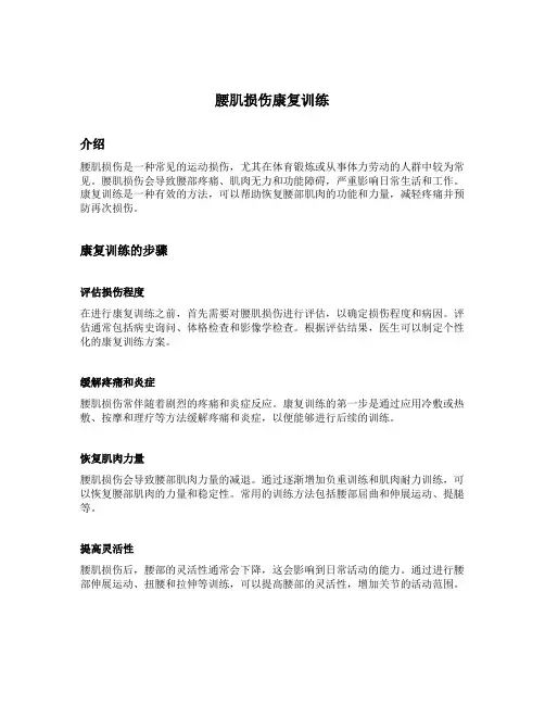 腰肌损伤康复训练