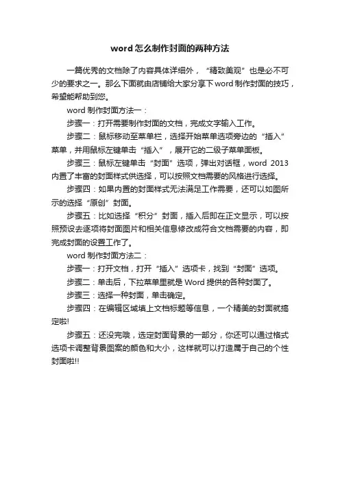 word怎么制作封面的两种方法