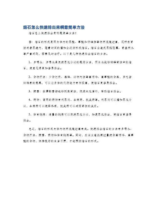 结石怎么快速排出来啊最简单方法
