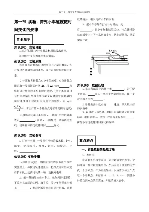 第一节 实验：探究小车速度随时间变化的规律