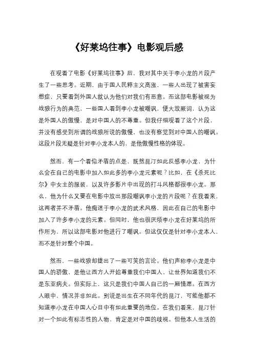 《好莱坞往事》电影观后感