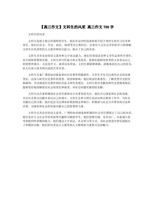 【高三作文】文科生的风采 高三作文700字