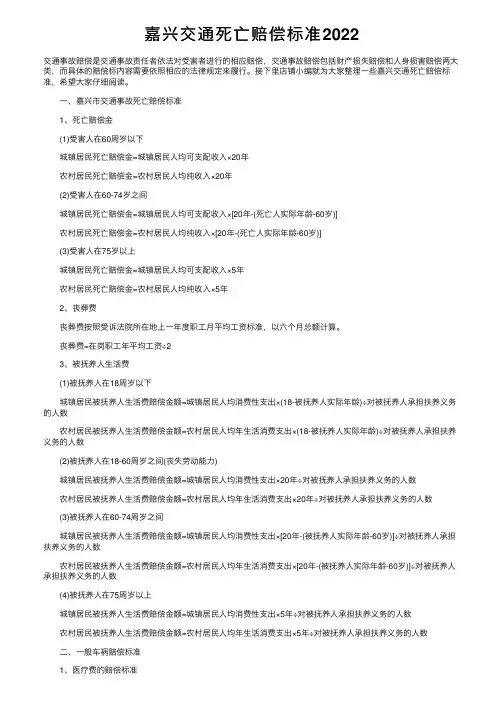 嘉兴交通死亡赔偿标准2022