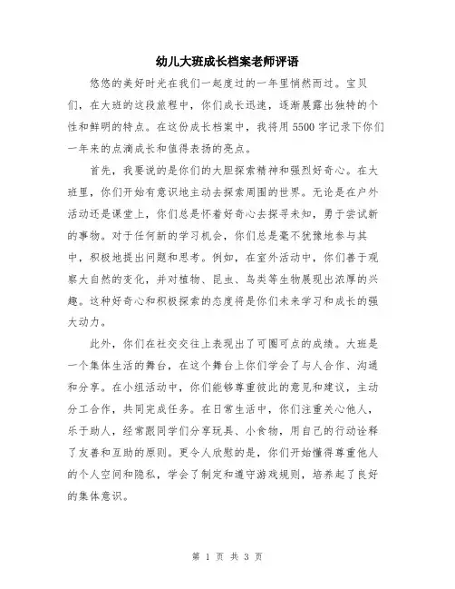 幼儿大班成长档案老师评语