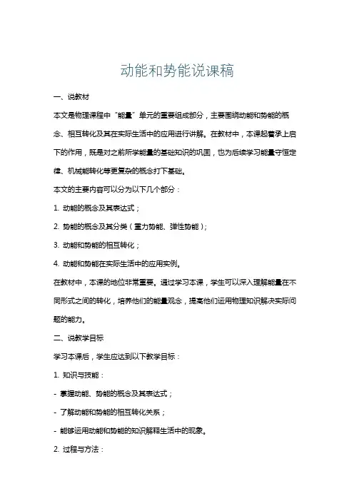 动能和势能说课稿