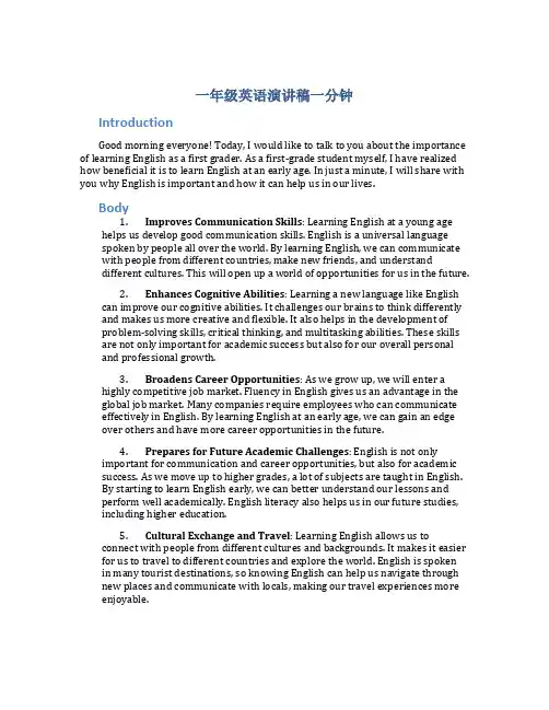 一年级英语演讲稿一分钟
