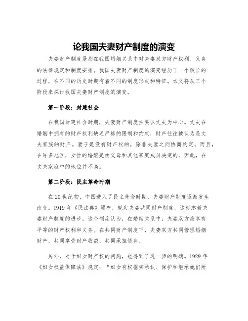 论我国夫妻财产制度的演变