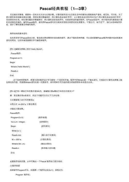 Pascal经典教程（1—3章）