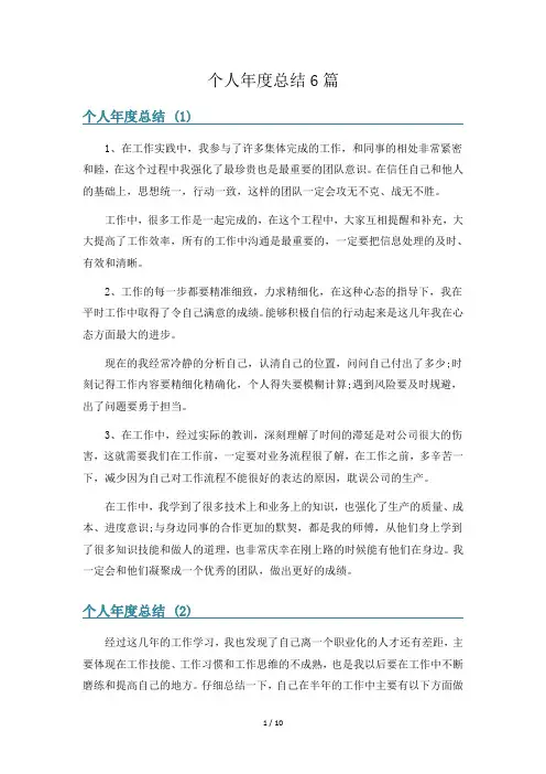 个人年度总结6篇