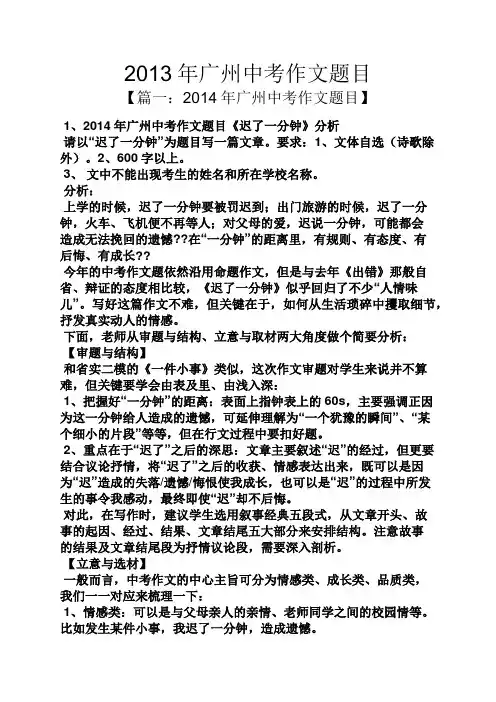 2013年广州中考作文题目