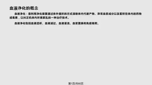 CRRT基本原理PPT课件