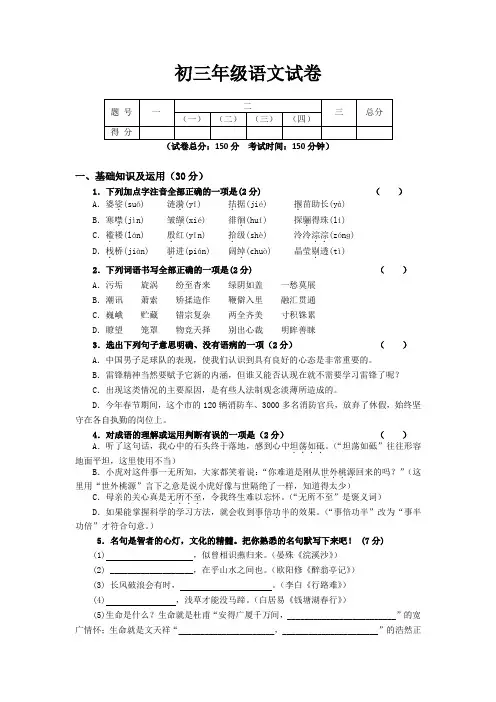 初三语文试卷及答案