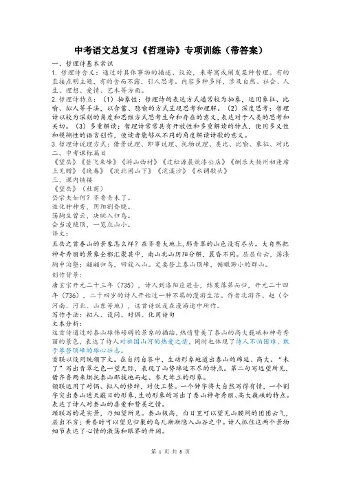 中考语文总复习《哲理诗》专项训练(带答案)
