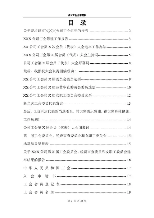 XXX成立工会全套资料