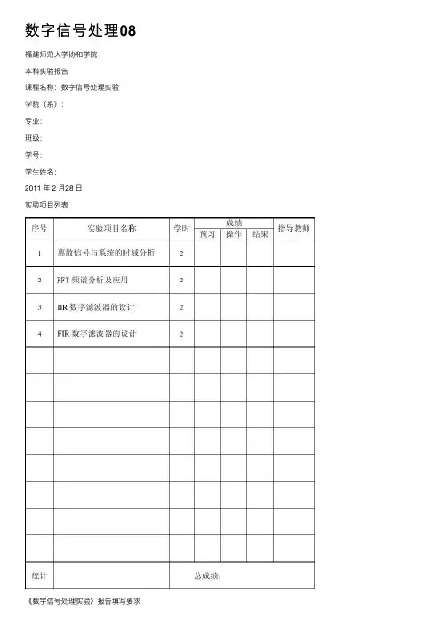 数字信号处理08