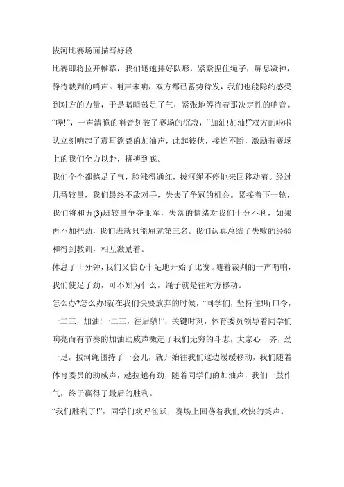 拔河比赛场面描写好段