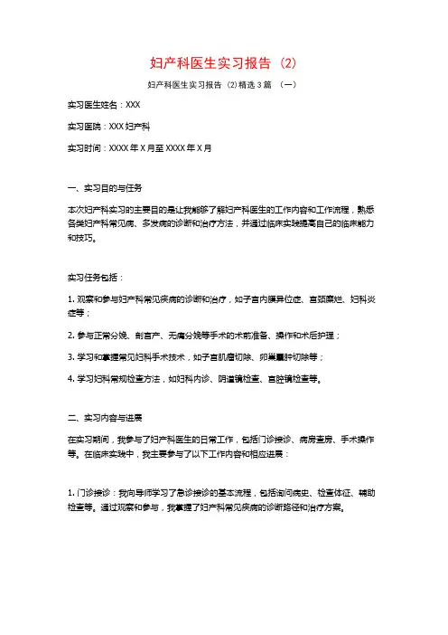 妇产科医生实习报告3篇