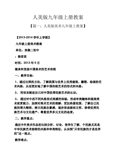 人美版九年级上册教案
