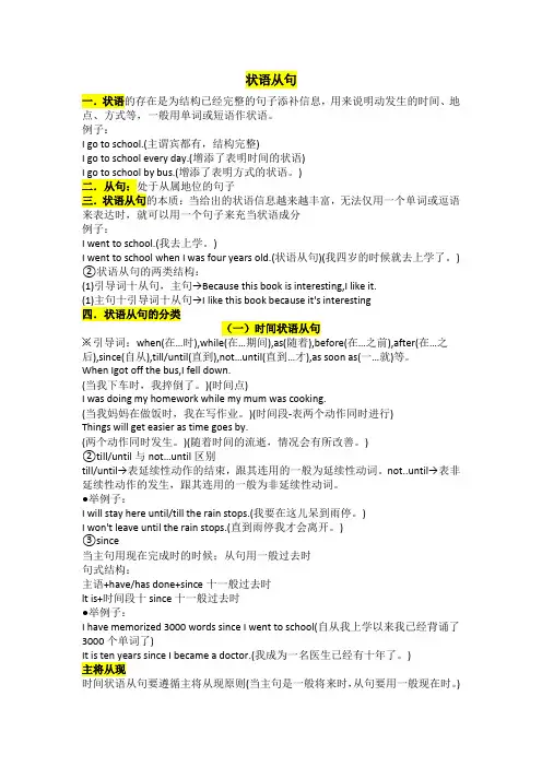 中考英语语法点---状语从句
