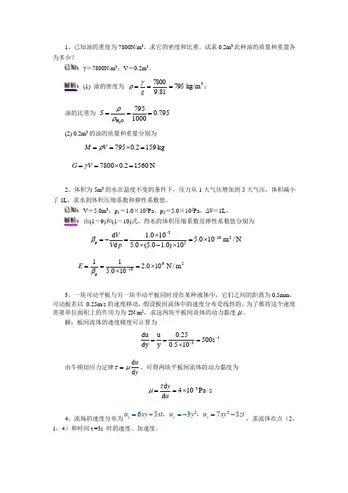 湖北工业大学流体力学作业标准答案版