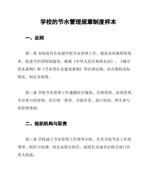 学校的节水管理规章制度样本