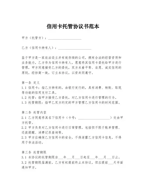 信用卡托管协议书范本
