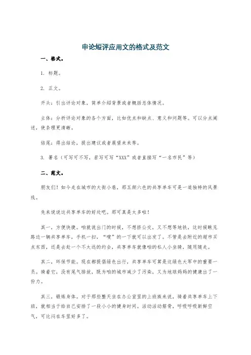 申论短评应用文的格式及范文