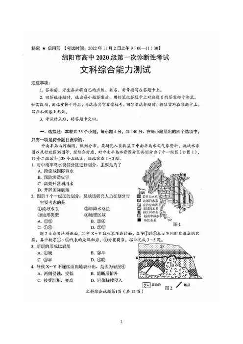 2022年四川绵阳市一诊考试文综卷(附答案)