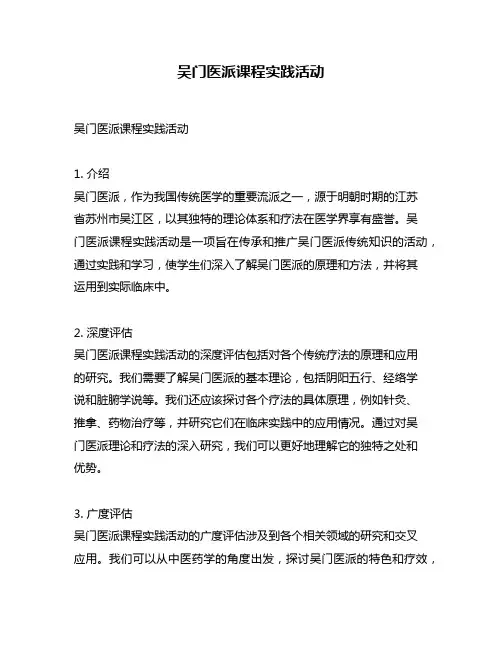 吴门医派课程实践活动