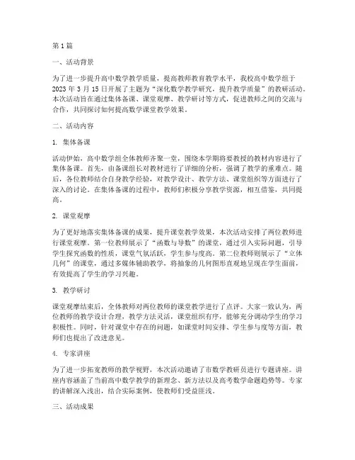 高中数学组教研活动简报(3篇)