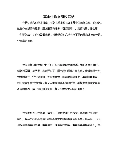 高中生作文引议联结