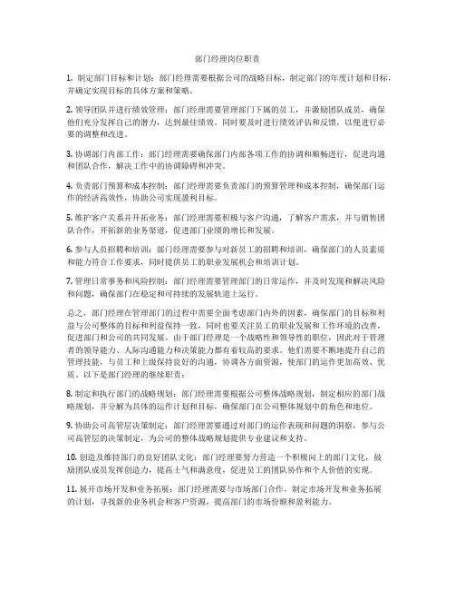 部门经理岗位职责