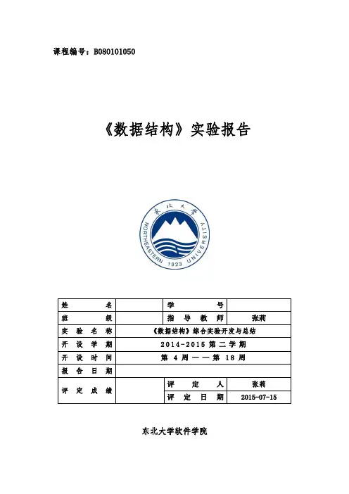 《数据结构》实验报告格式